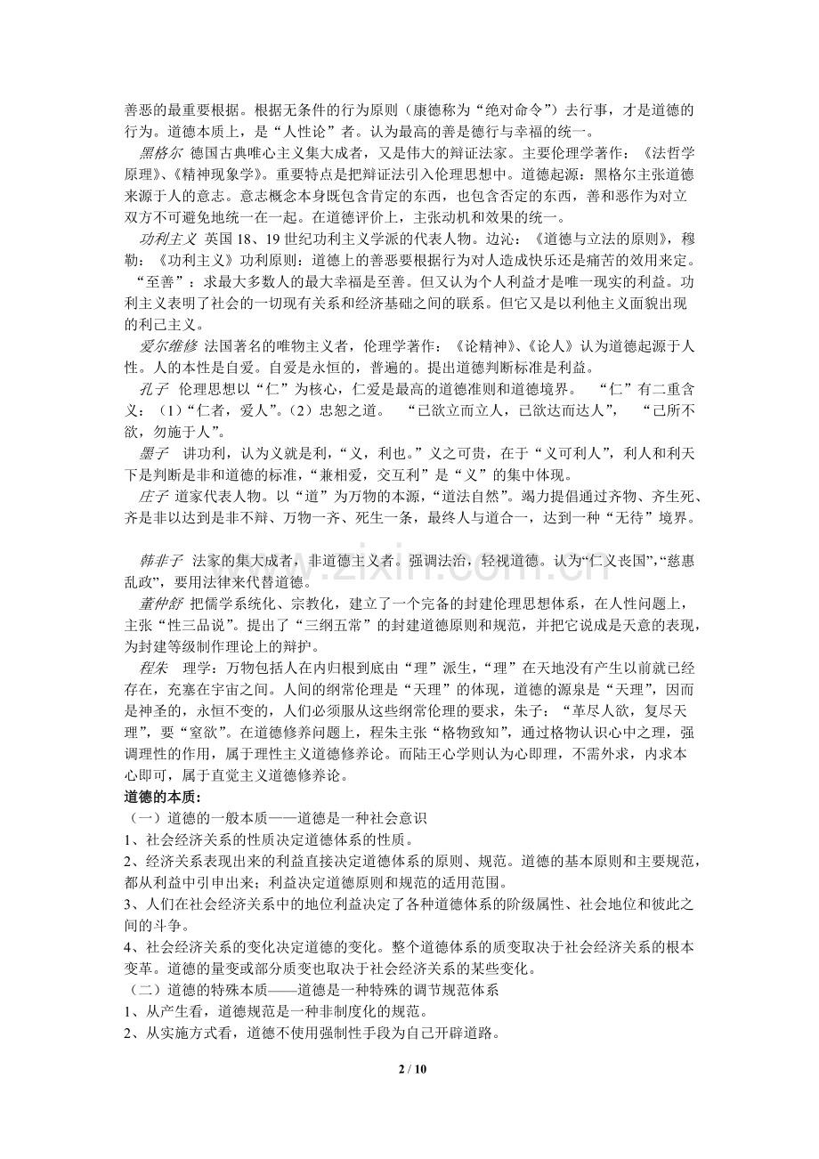 伦理学知识点.pdf_第2页