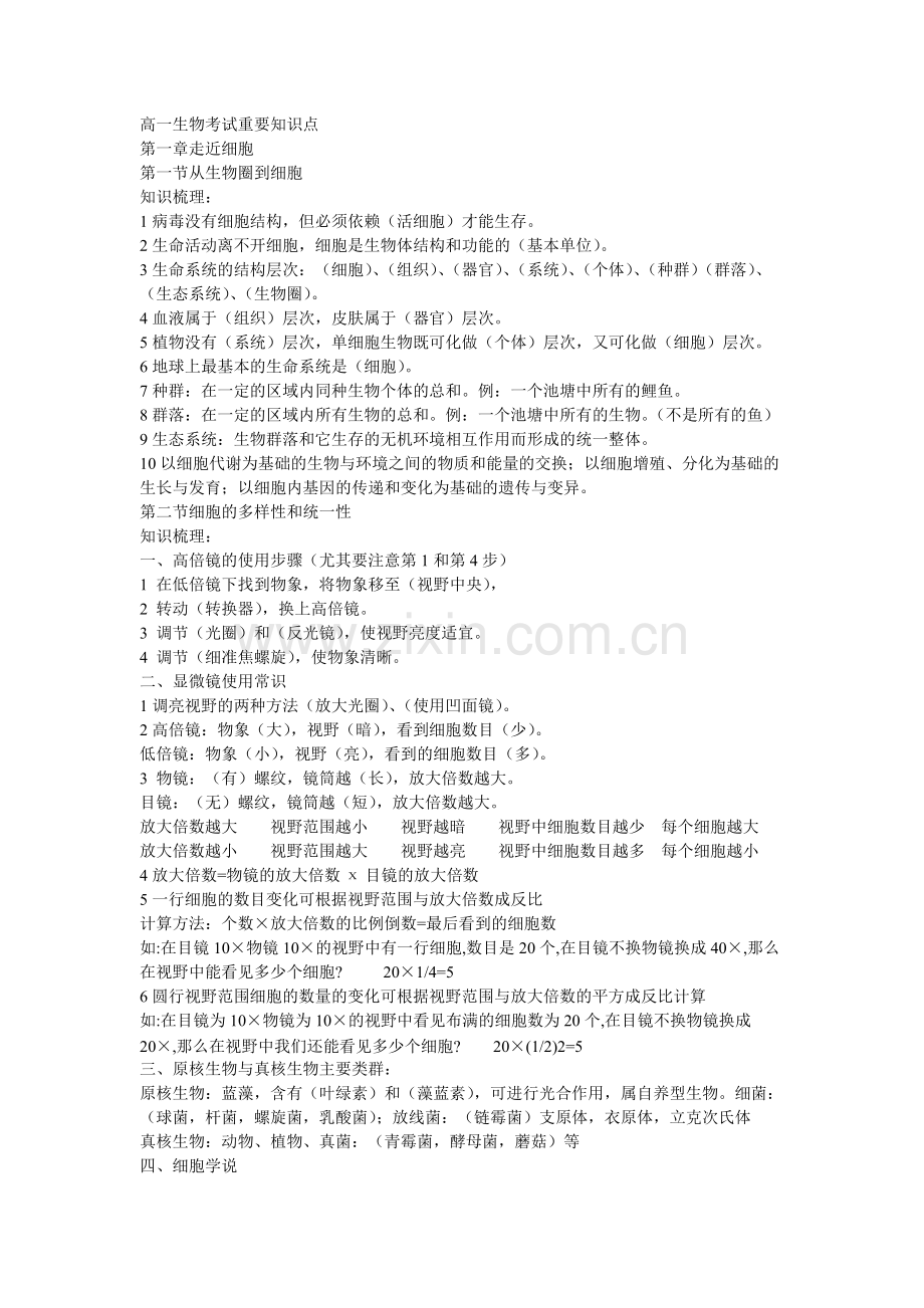高中·生物必修一知识点总结.pdf_第1页
