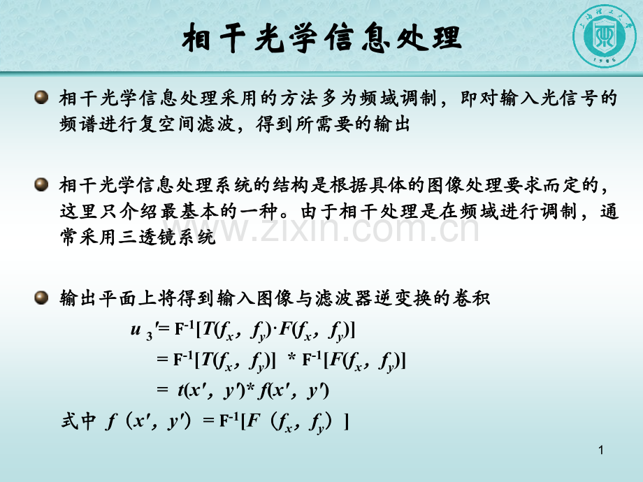 光信息处理.pptx_第1页