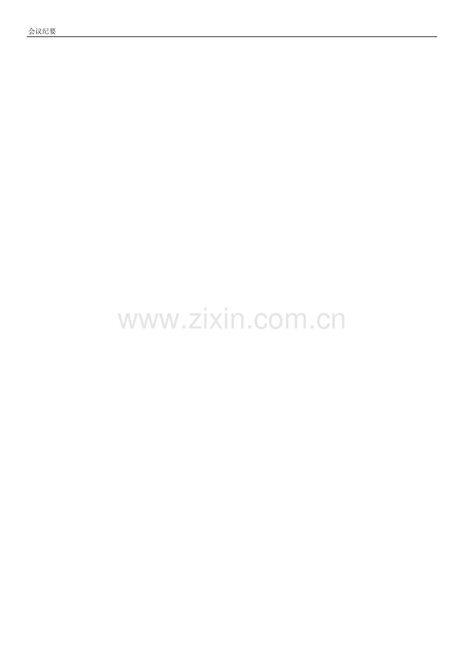 会议纪要记录表格模板.doc_第2页