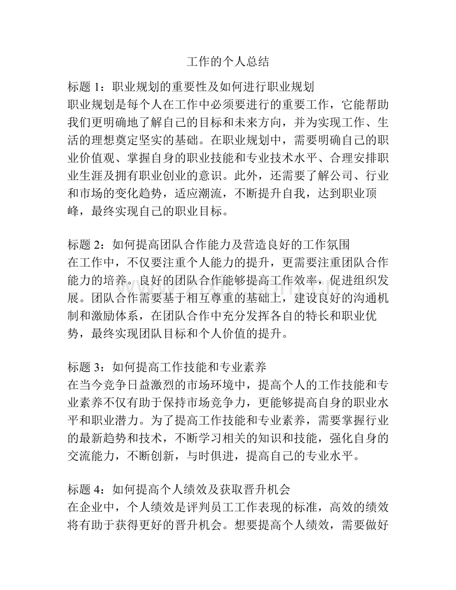 工作的个人总结.pdf_第1页