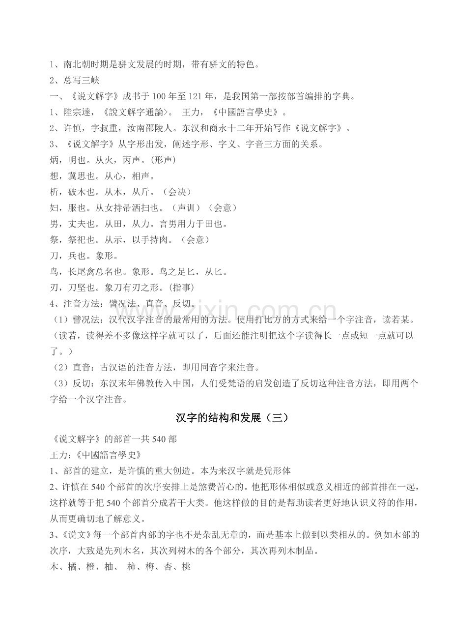 汉字的结构和发展(北京大学邵永海).doc_第2页
