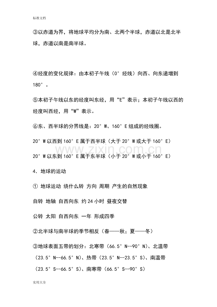 初一地理主要知识点汇总情况.pdf_第2页