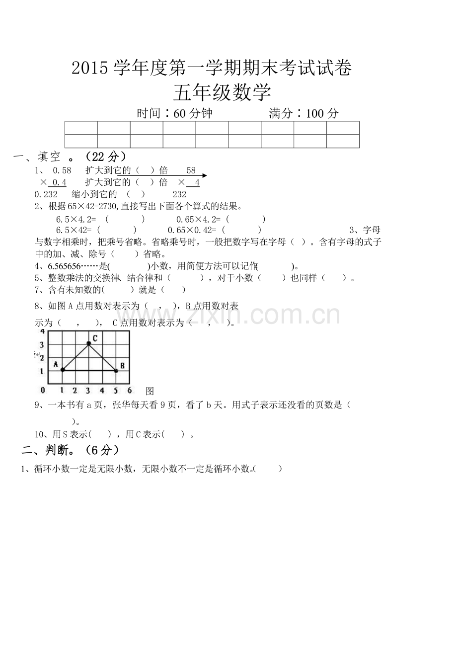 2014-2015学年新人教版五年级上数学期末考试试卷-共4页.pdf_第1页