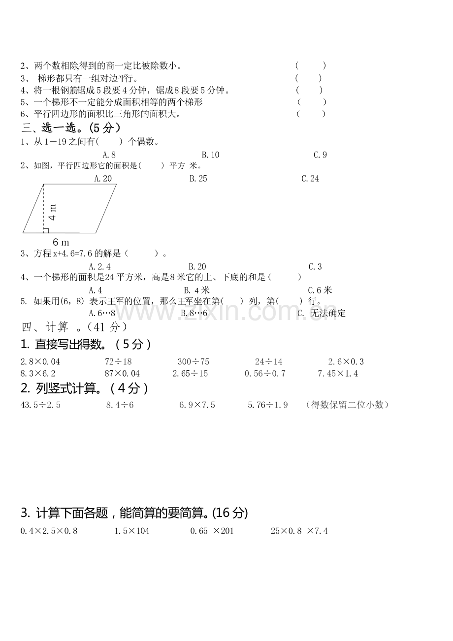 2014-2015学年新人教版五年级上数学期末考试试卷-共4页.pdf_第2页