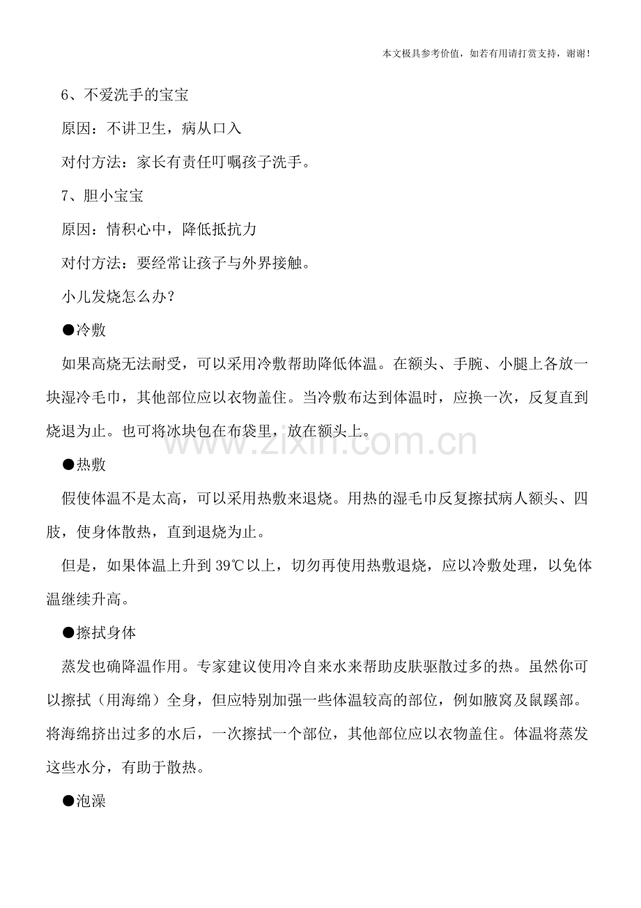 哪些宝宝最容易发烧？宝宝胆小也会惹上发烧.doc_第2页