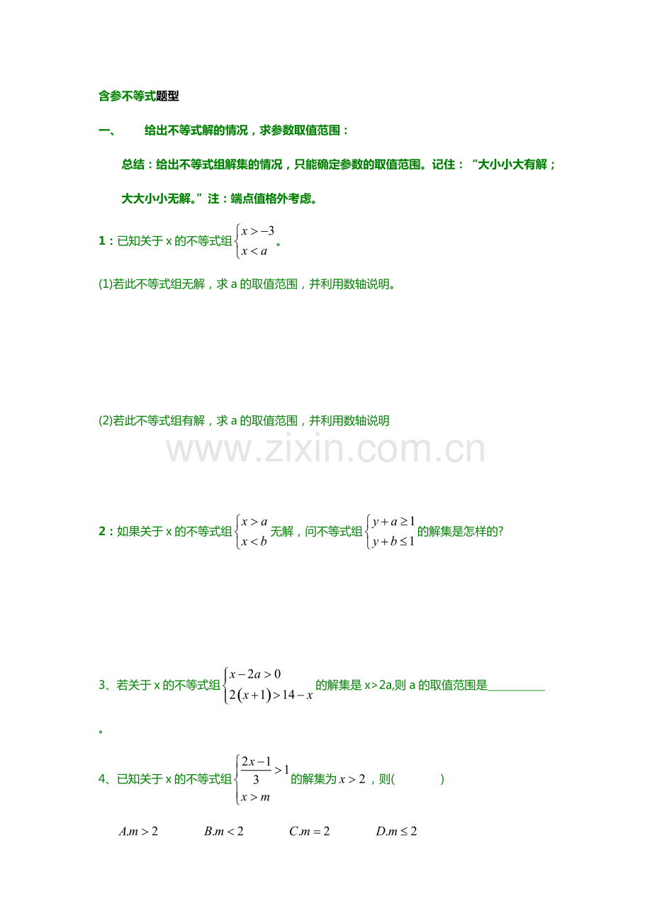 含参不等式题型.pdf_第1页