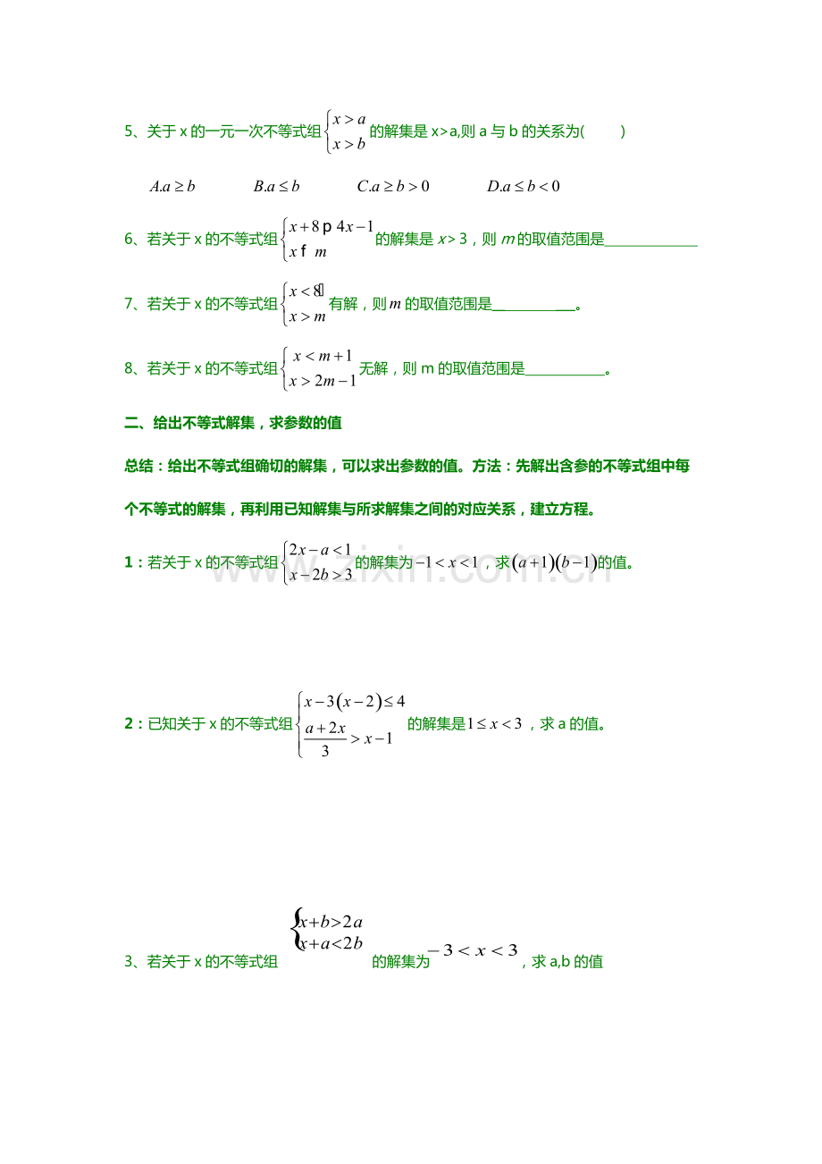 含参不等式题型.pdf_第2页