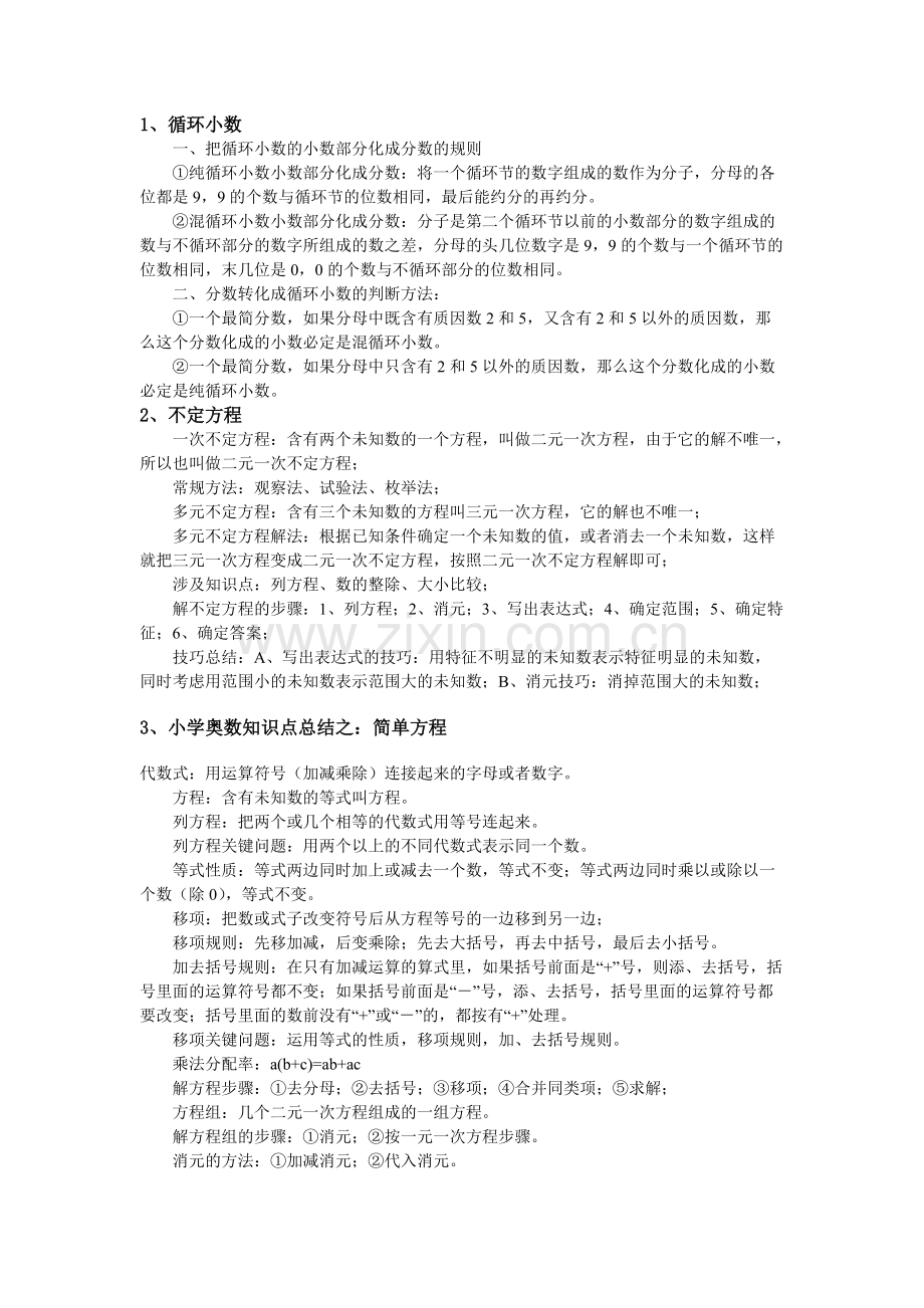 小学知识点总结.pdf_第1页