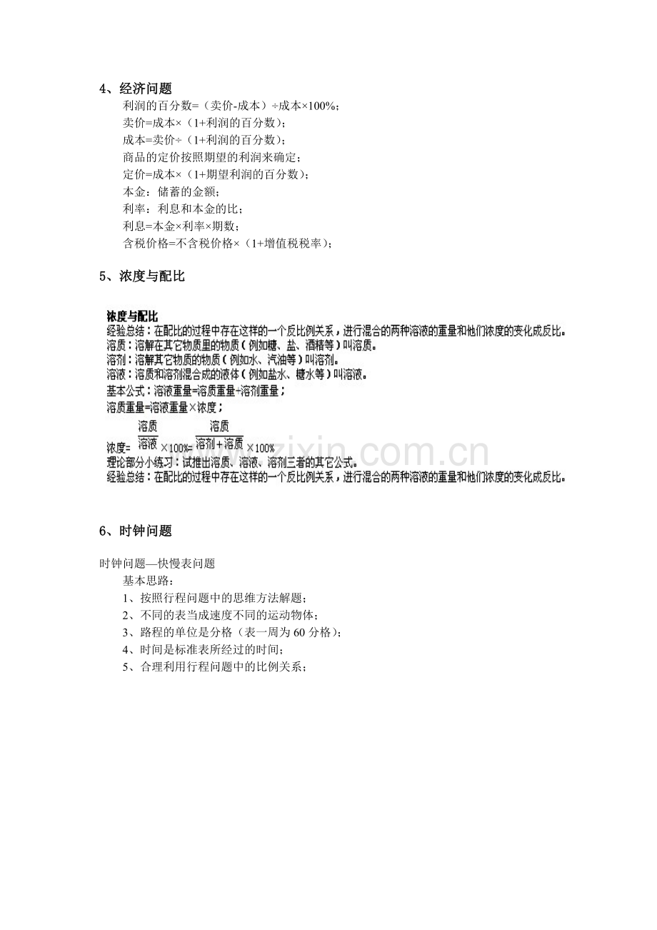小学知识点总结.pdf_第2页