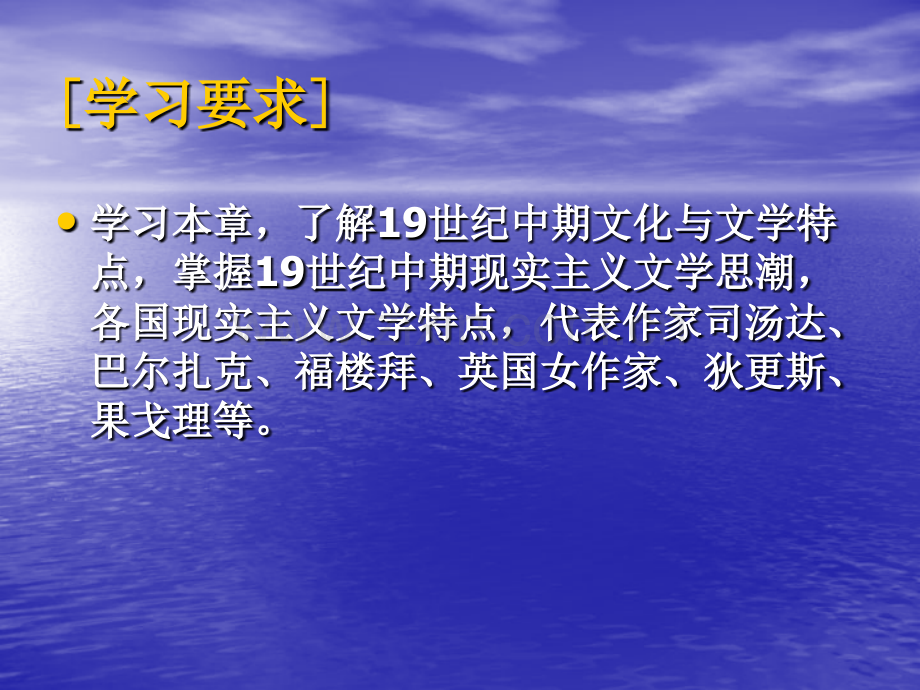 19世纪中期西方文学.pptx_第1页