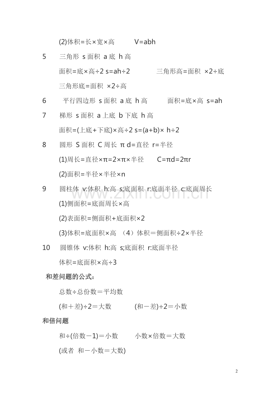 小学1-6年级数学公式及知识点汇总.pdf_第2页