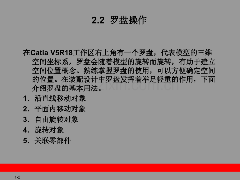 CATIAV教程CatiaVR基本操作.pptx_第2页