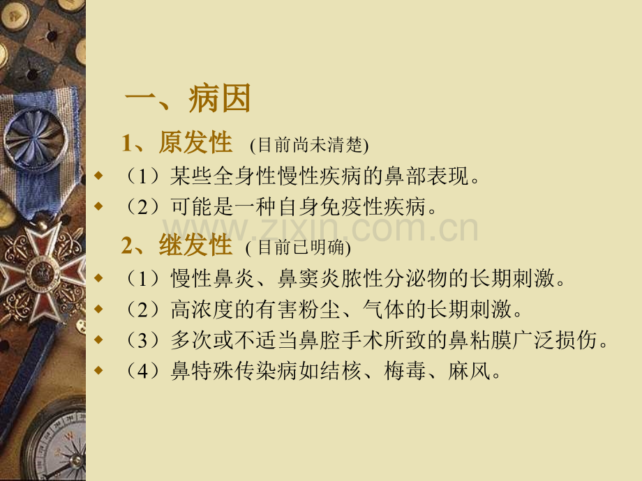 萎缩性鼻炎.pptx_第1页