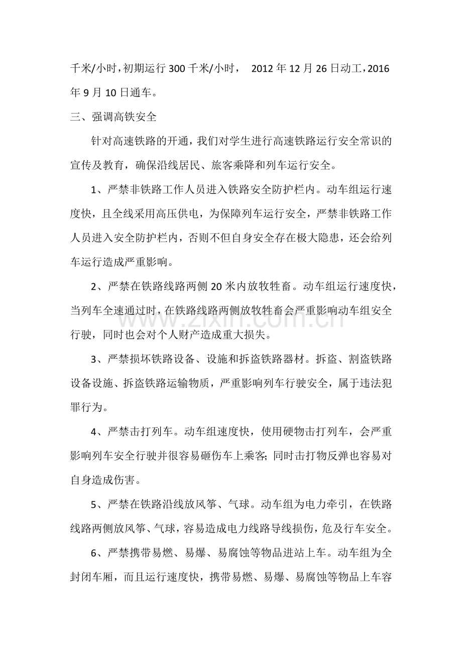 高铁安全教育班会.doc_第2页