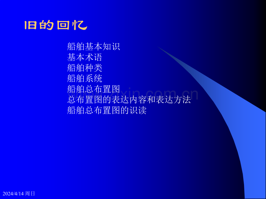 船舶结构节点图新版.pptx_第1页