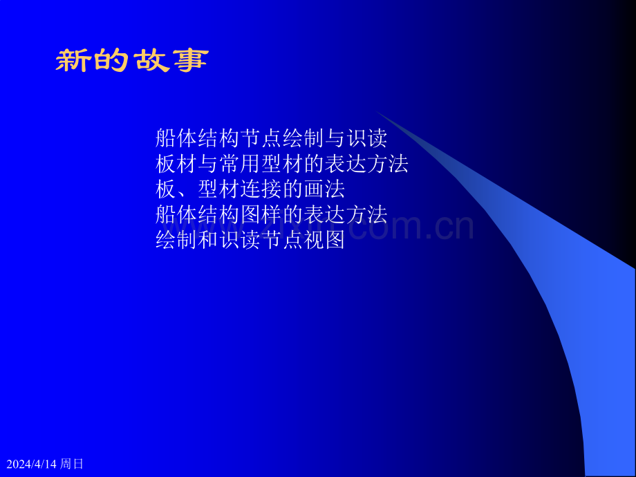 船舶结构节点图新版.pptx_第2页
