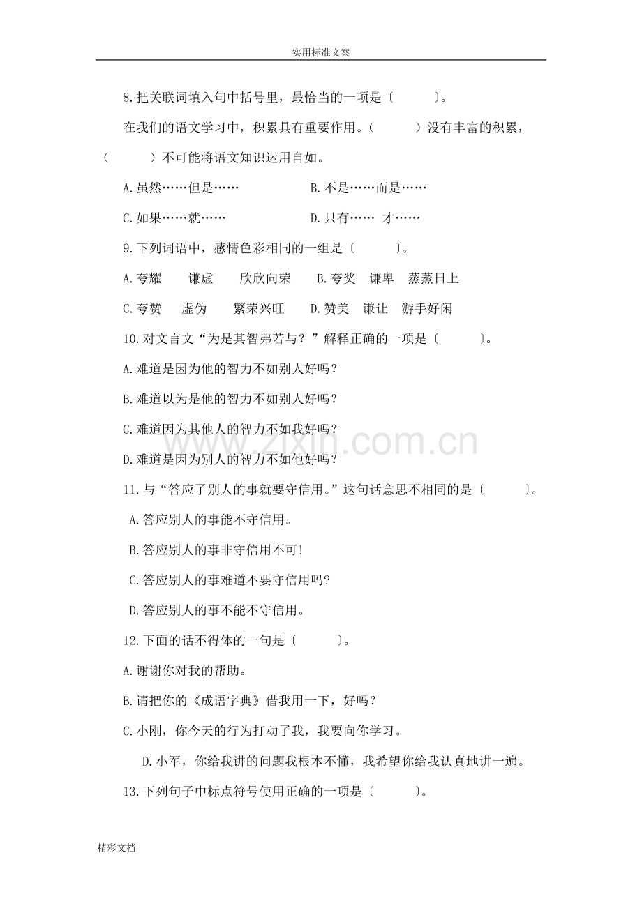 2017年小学六年级语文协议详情监测试卷.doc_第2页