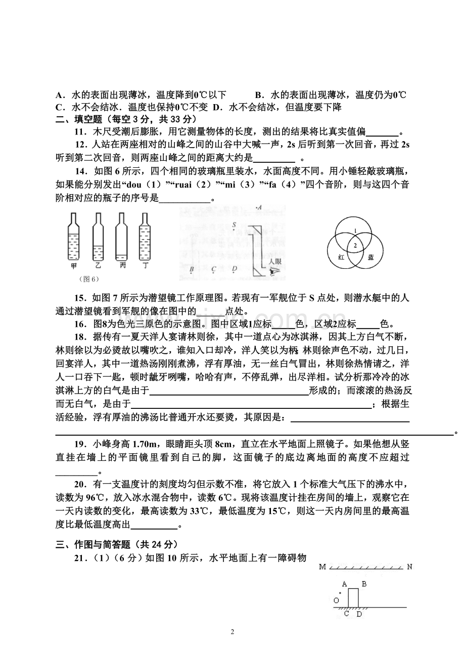 八年级上册物理知识竞赛试题(附答案)[1].doc_第2页