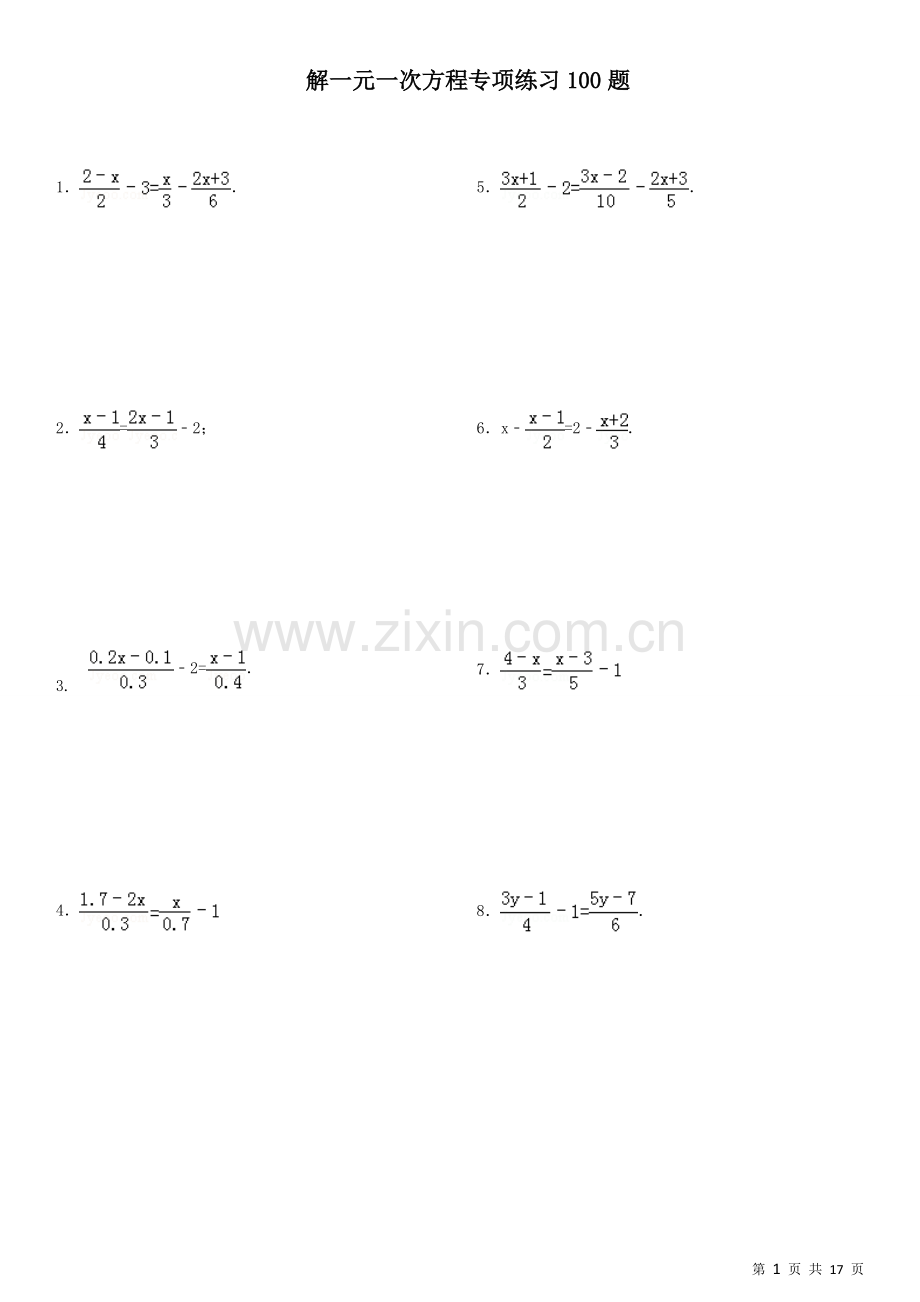 100道一元一次方程-共17页.pdf_第1页