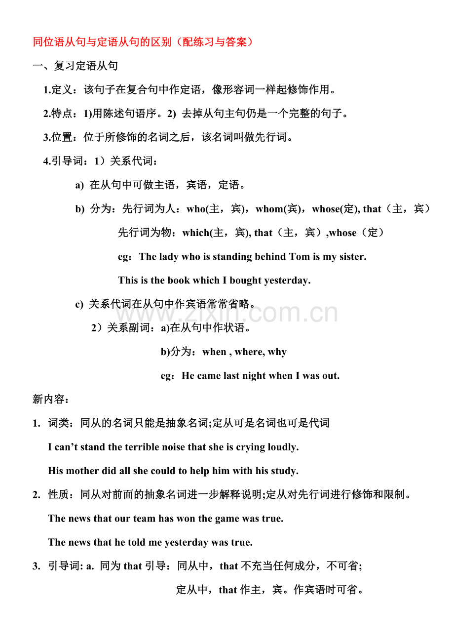 同位语从句与定语从句的区别(很经典的区别-有配套练习与答案).doc_第1页