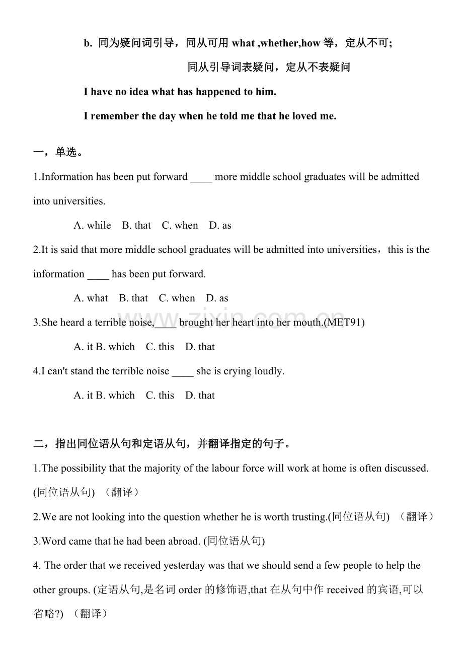 同位语从句与定语从句的区别(很经典的区别-有配套练习与答案).doc_第2页