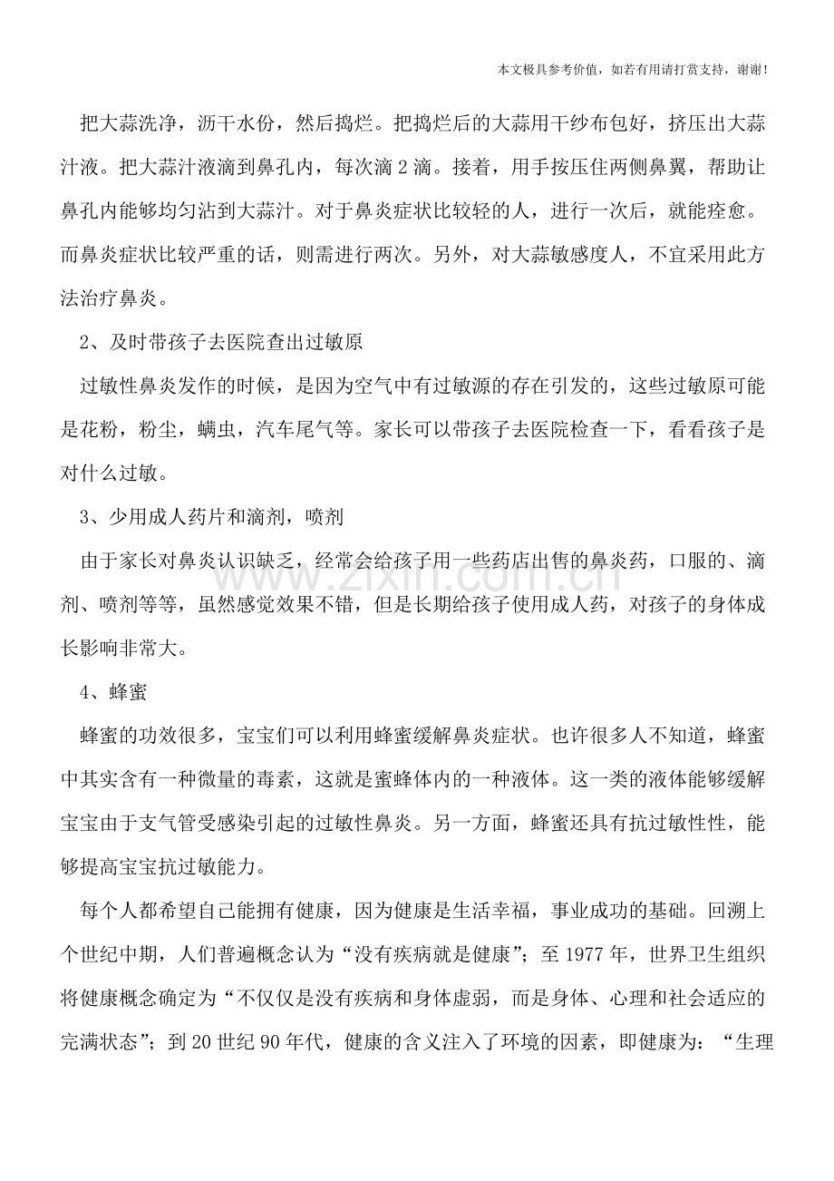 宝宝为何易患过敏性鼻炎-宝宝患过敏性鼻炎怎么办.doc_第2页