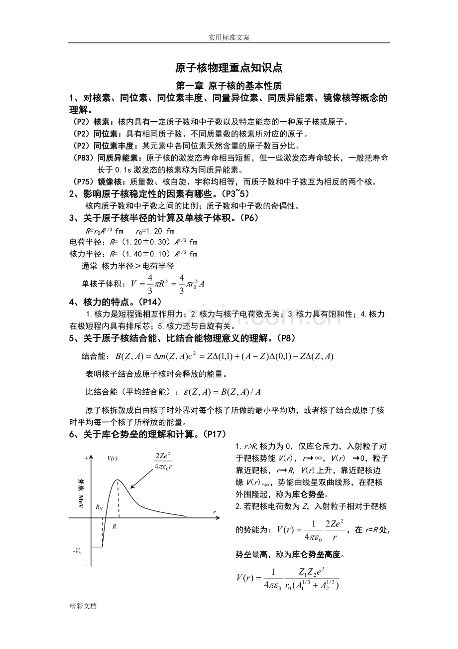 原子核物理知识点归纳-(1).pdf_第1页