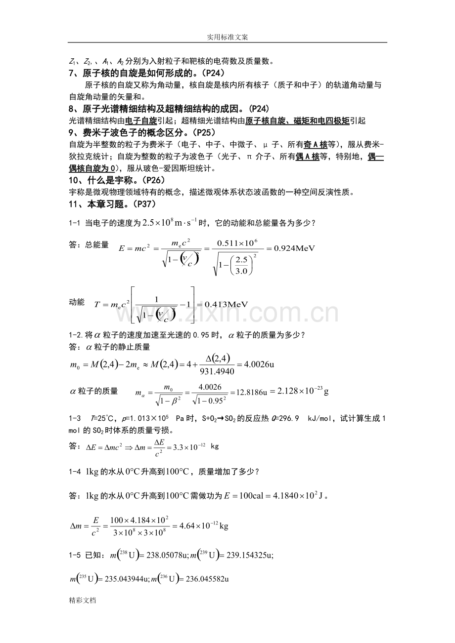 原子核物理知识点归纳-(1).pdf_第2页