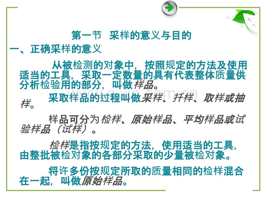 第二章-样品前处理技术.ppt_第2页