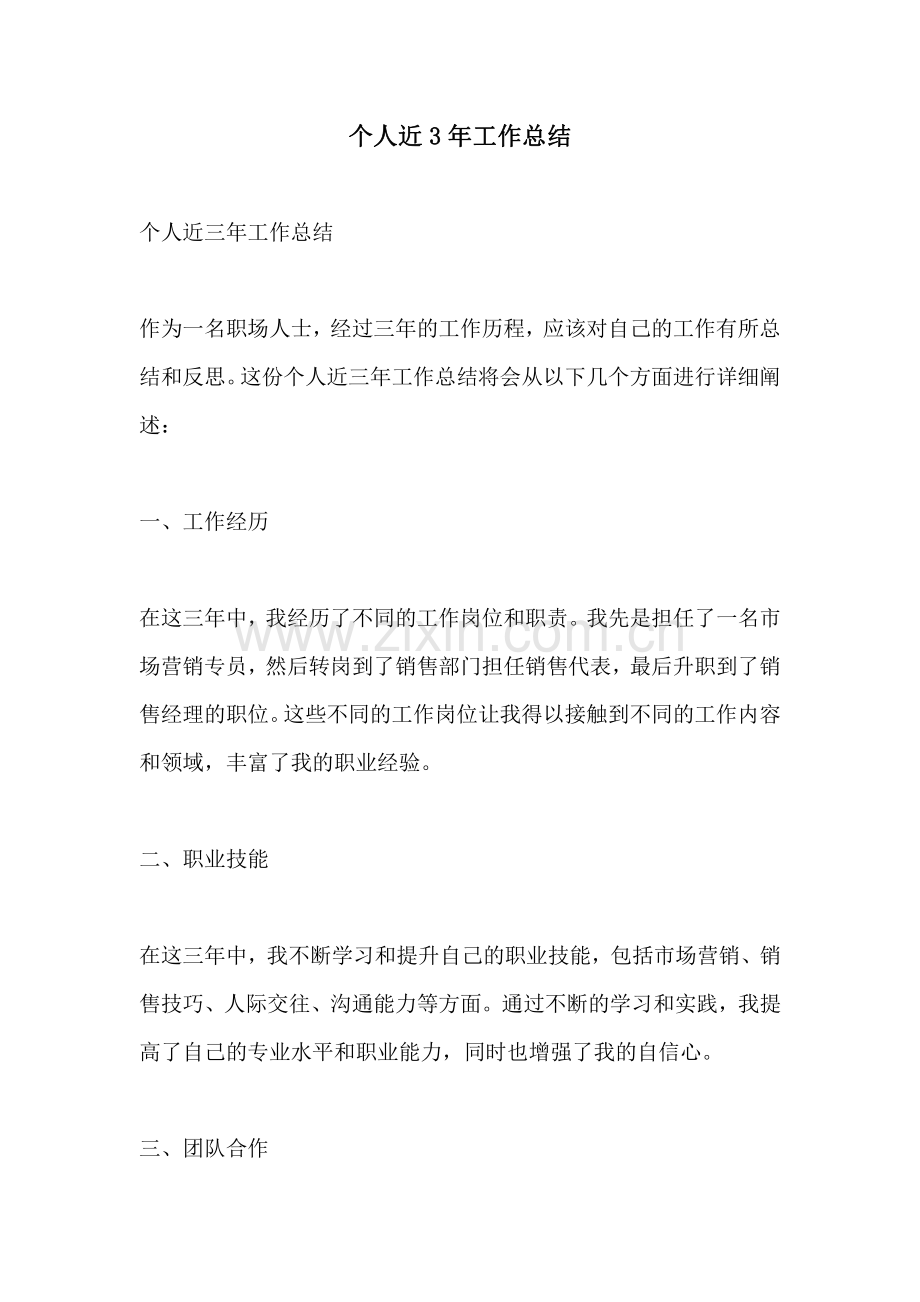 个人近3年工作总结.pdf_第1页