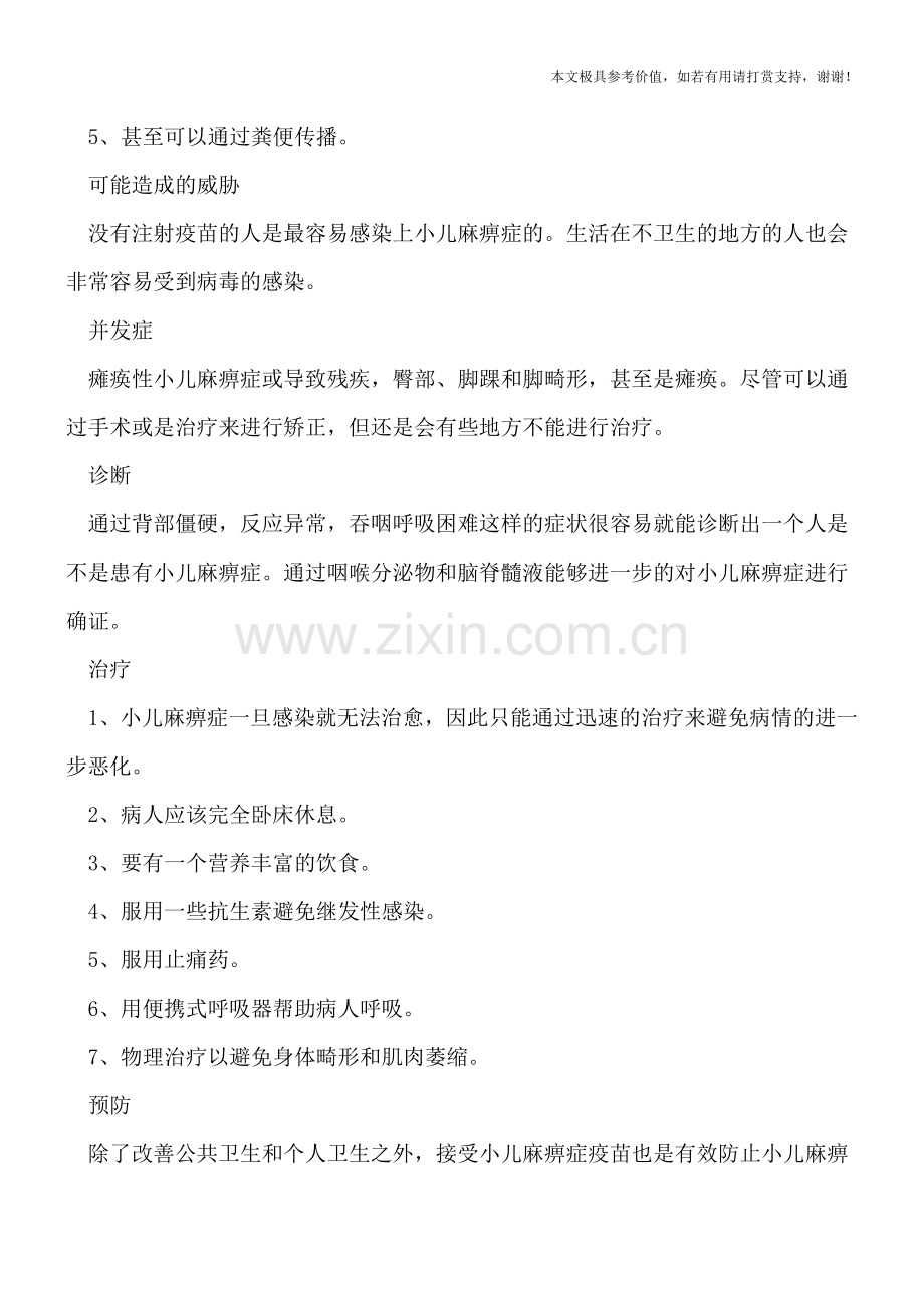 小儿麻痹症传播率惊人.doc_第2页