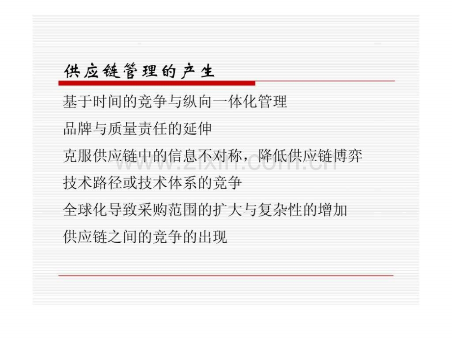 运营管理供应链管理.pptx_第2页