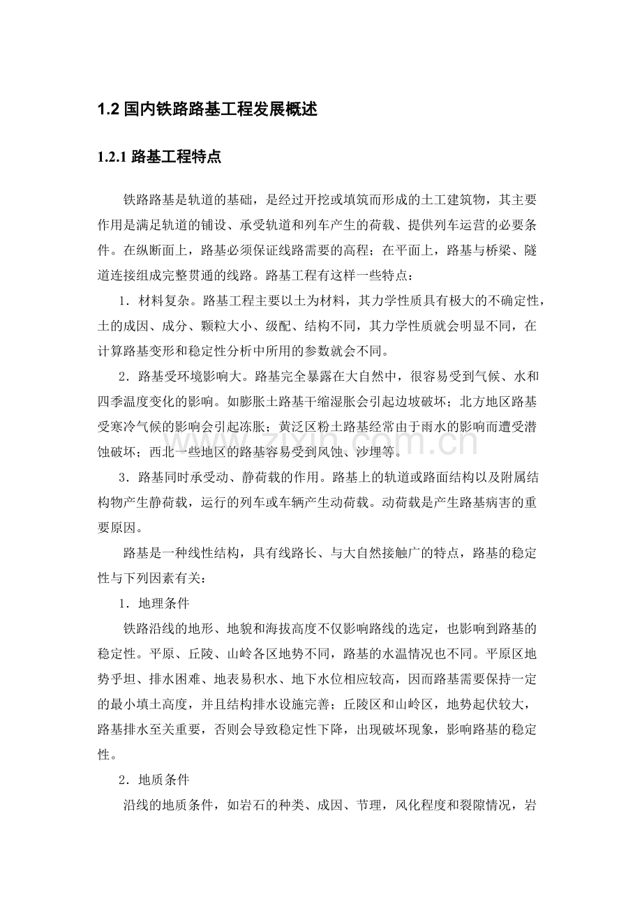 中国铁路路基概述.pdf_第1页