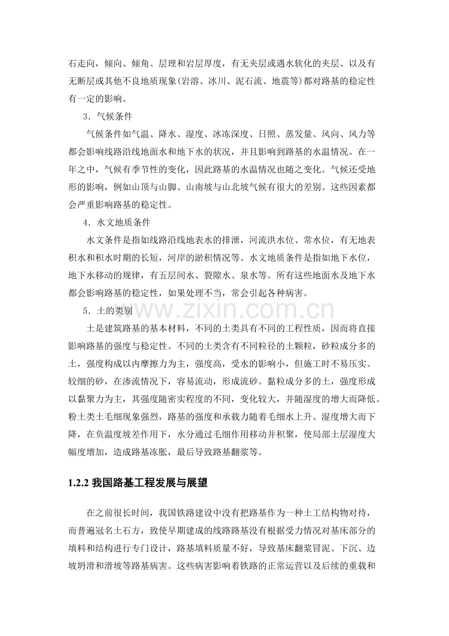 中国铁路路基概述.pdf_第2页
