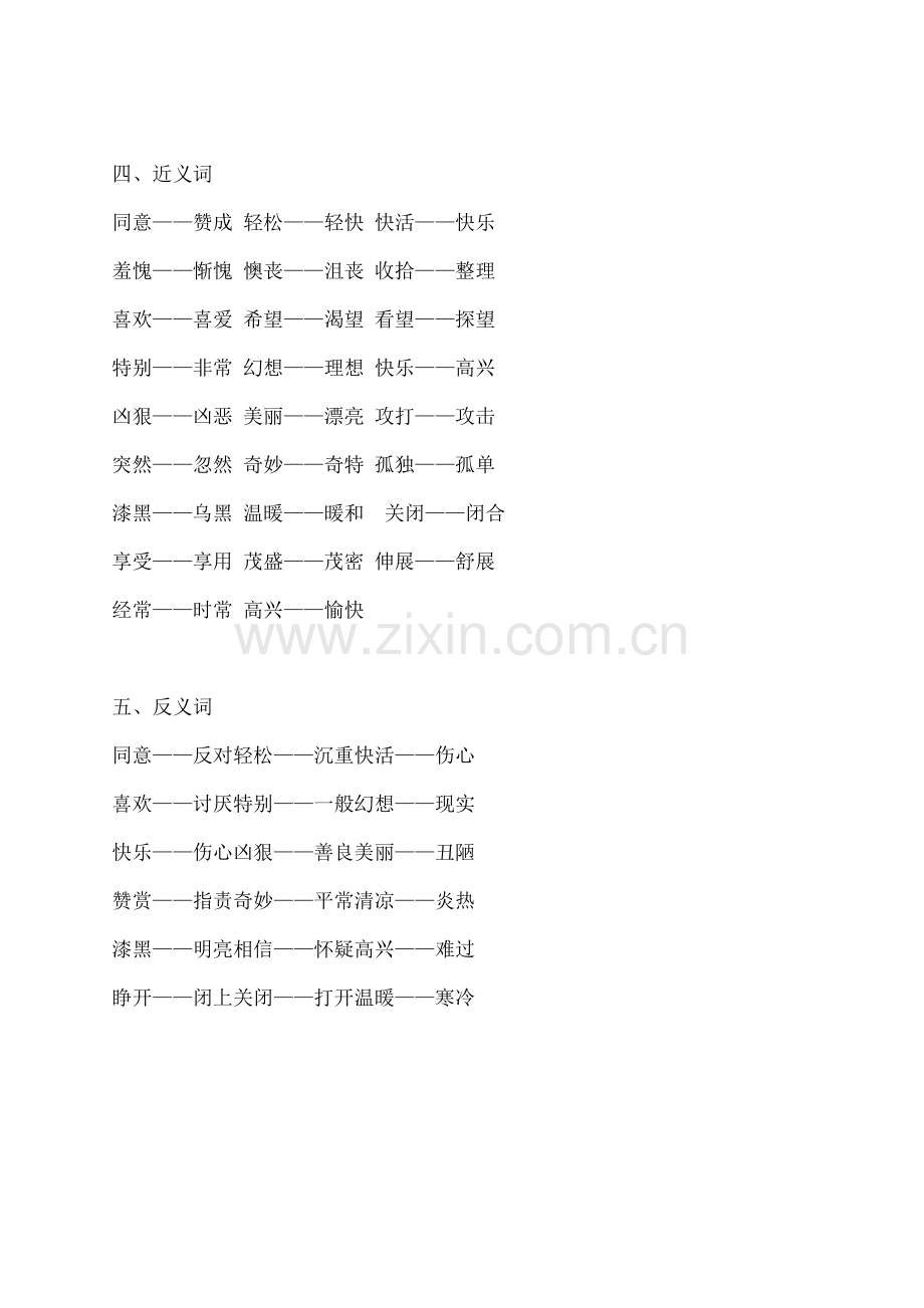 二年级下册语文单元知识点.pdf_第2页