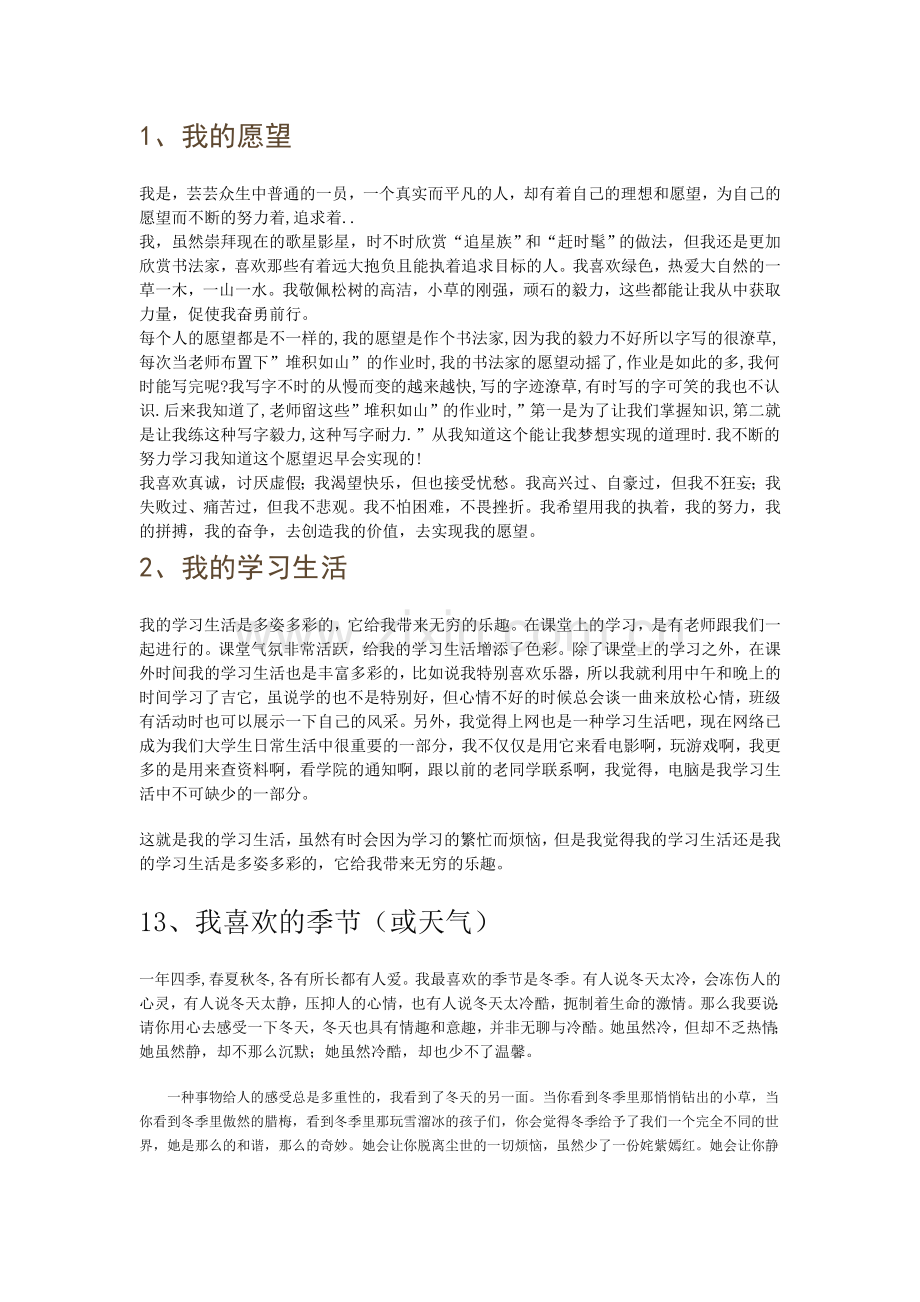 普通话水平测试-普通话作文30篇范文.doc_第1页