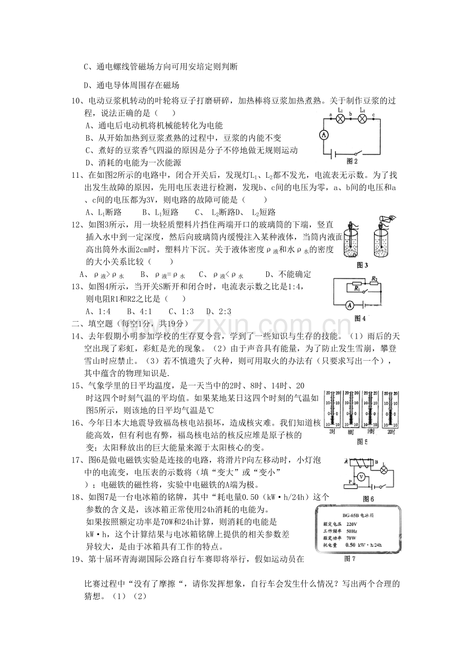 青海省2019年中考物理真题试卷.doc_第2页