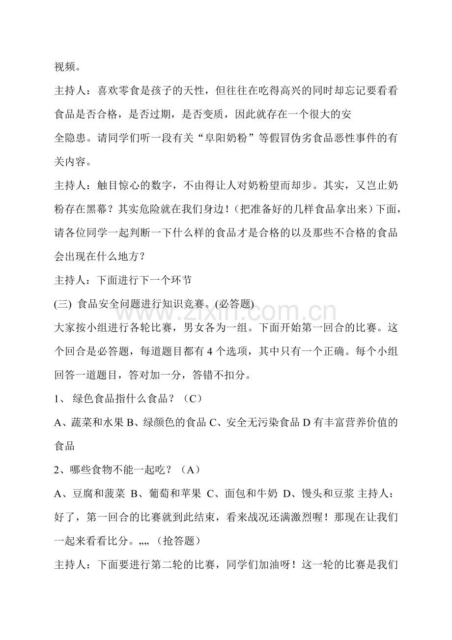饮食与健康班会教案.doc_第2页