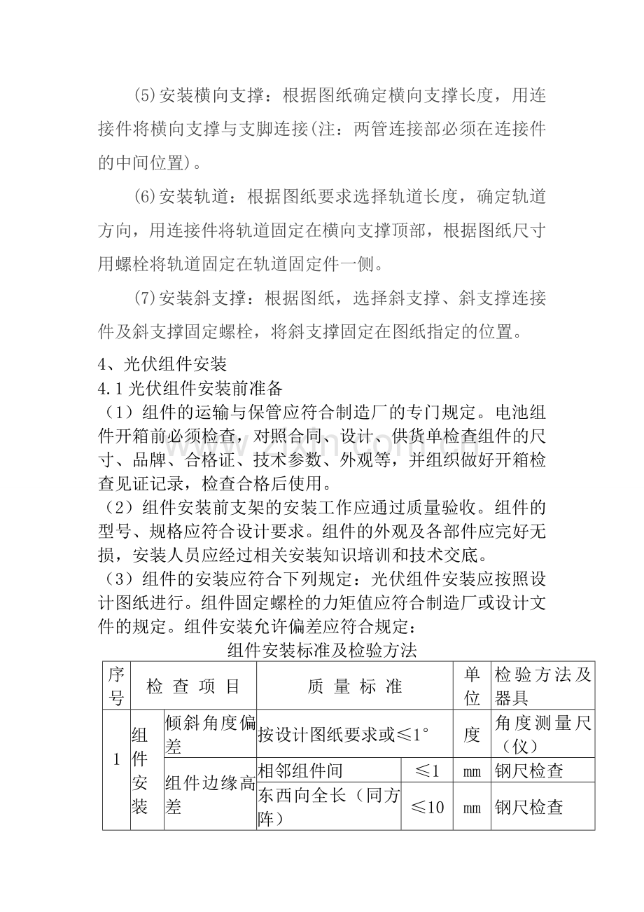 安装屋顶光伏系统要遵循的基本步骤资料.doc_第2页