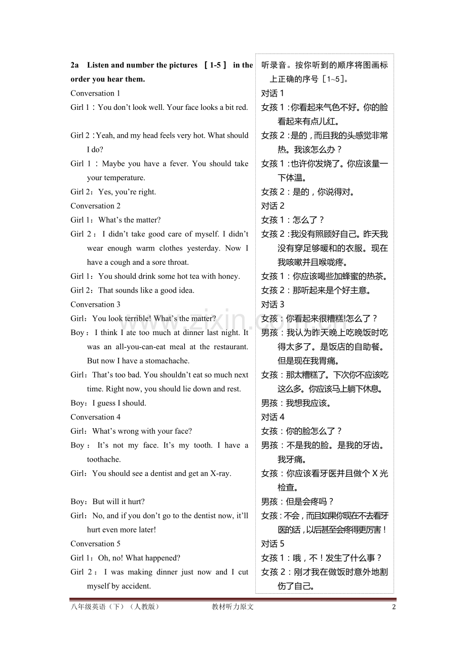 八年级英语(下)(人教版)教材听力原文及译文.doc_第2页