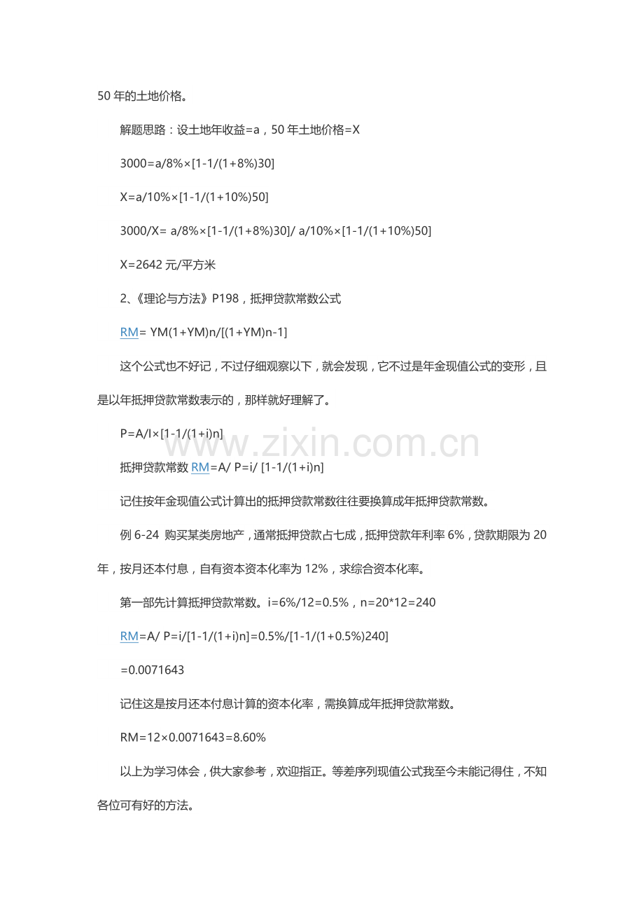 收益法全部公式.doc_第2页