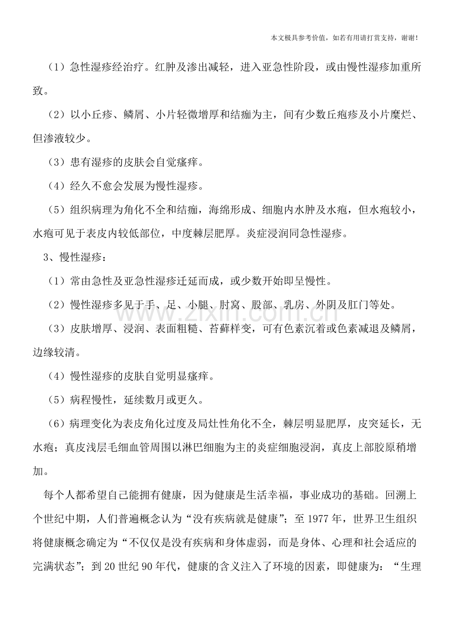 湿疹临床上具体会出现哪些症状.doc_第2页