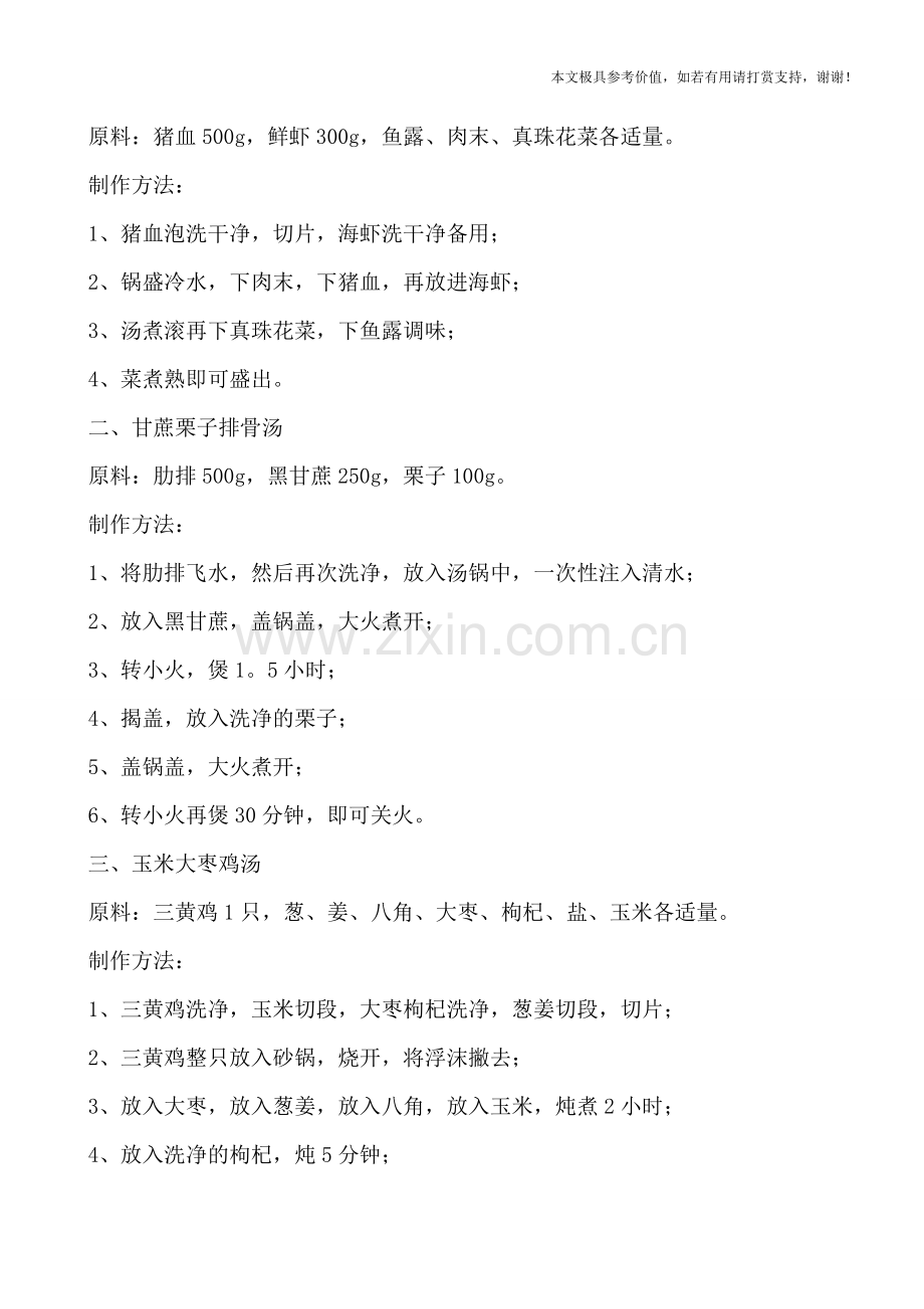 孕妇预防孕期贫血吃哪些食物好？.doc_第2页
