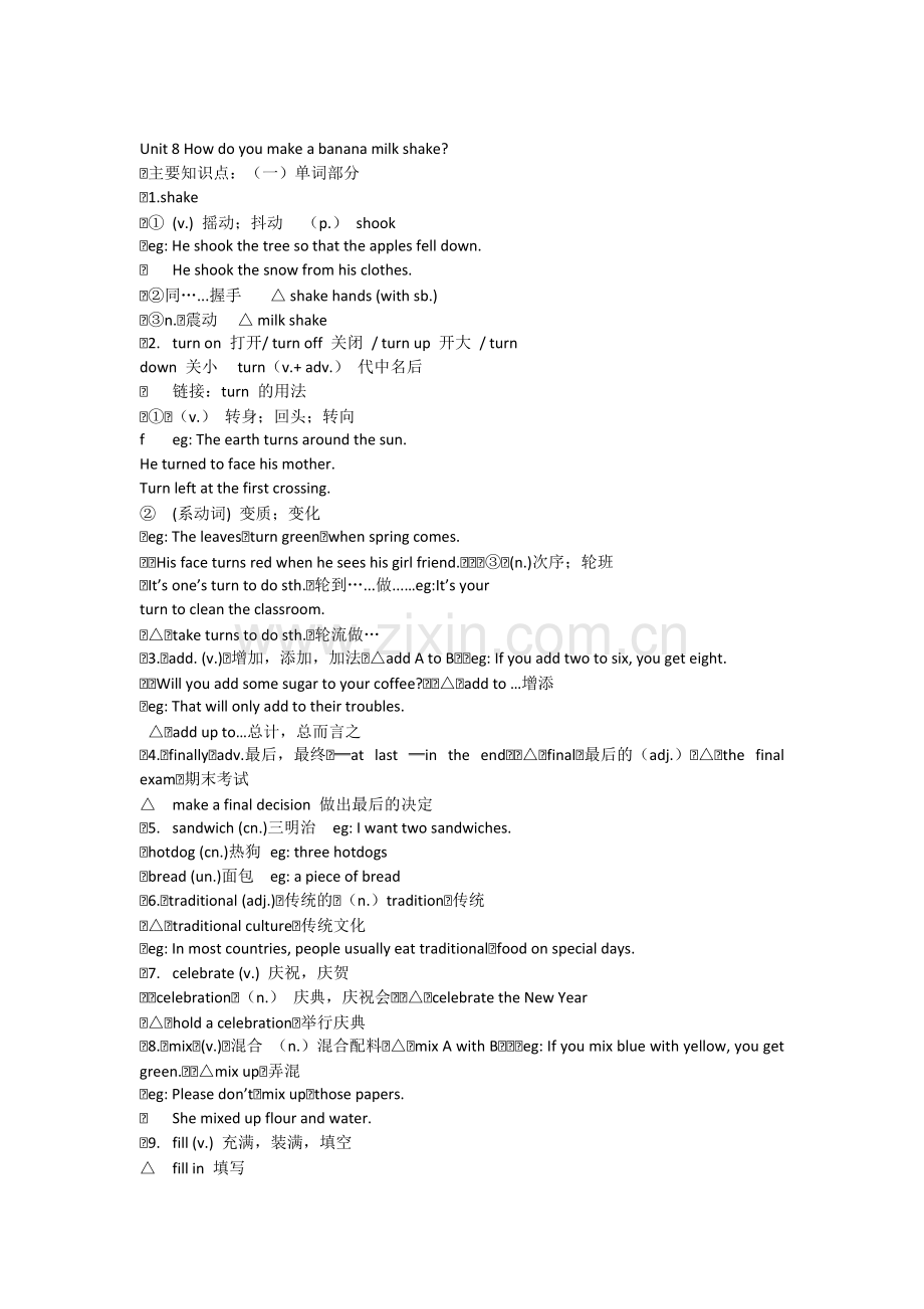 八上知识点梳理U8-10.pdf_第1页