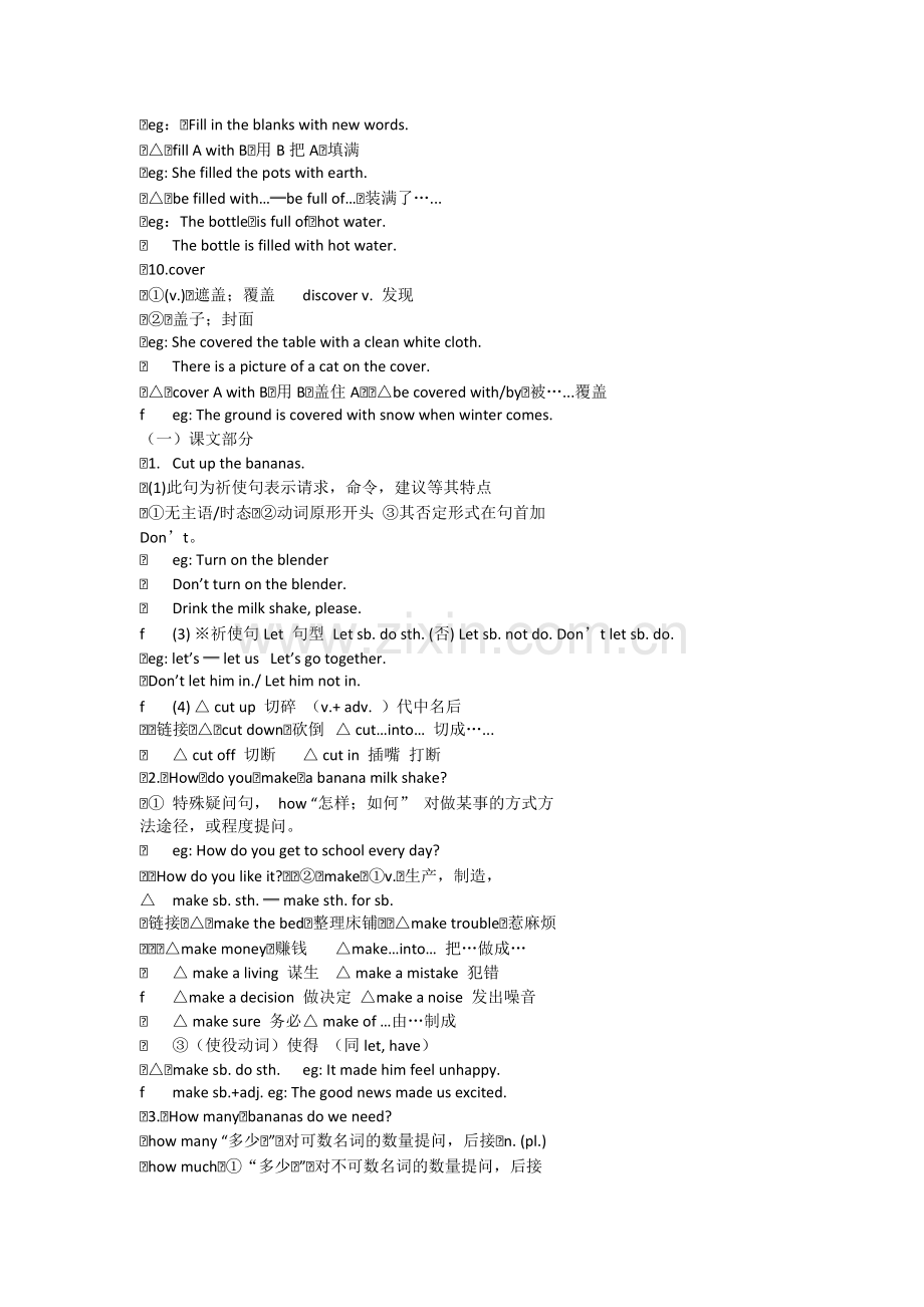 八上知识点梳理U8-10.pdf_第2页