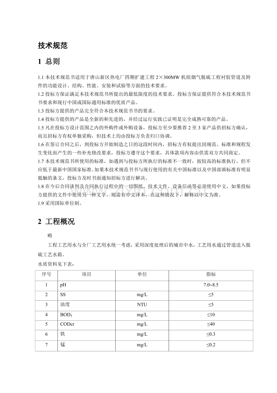 机组烟气脱硫工程衬胶管道技术规范书.docx_第2页