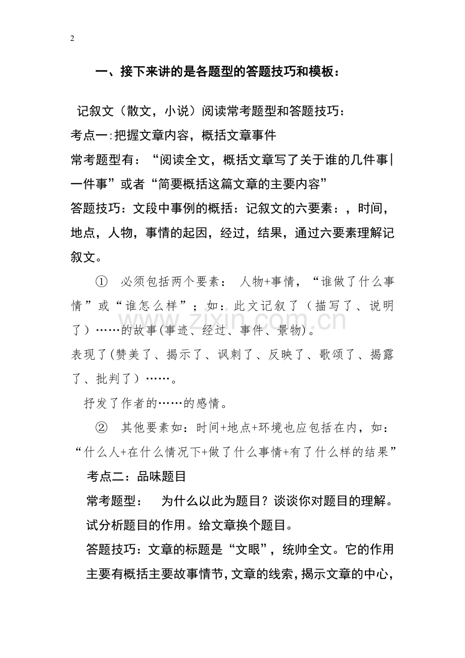 初中语文阅读理解题教案.doc_第2页