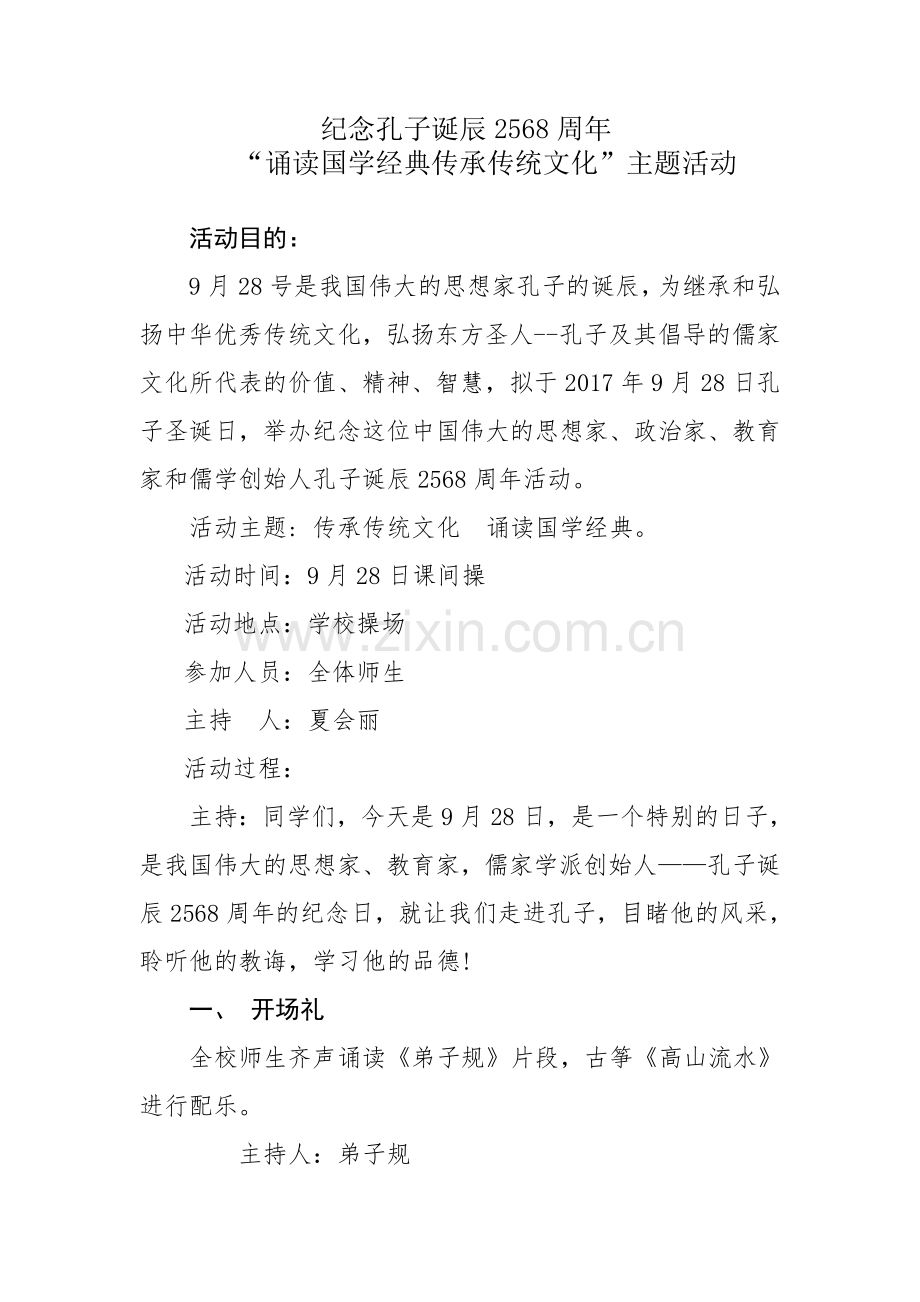 传承.诵读活动方案.doc_第1页