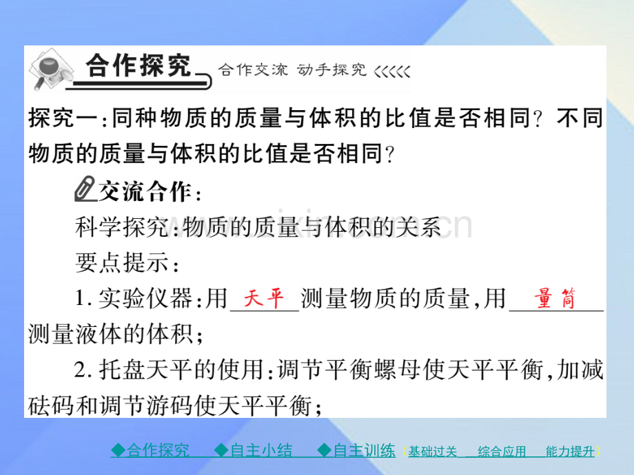 八年级物理全册质量与密度科学探究物质密度时密度新版沪科版.pptx_第2页